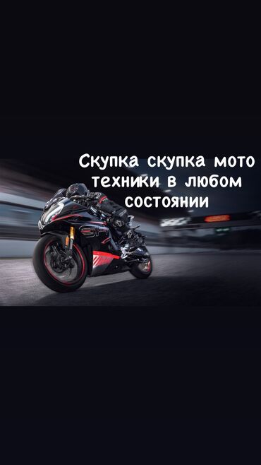 скупка авто кыргызстан: Скупка скупка скупка мотоциклов и скутеров в любом состояний сразу