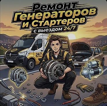Услуги автоэлектрика, Компьютерная диагностика, Круглосуточно