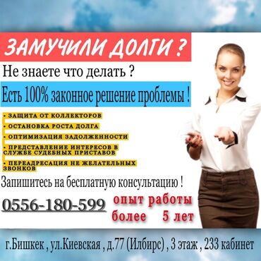 курс доллара бишкек оптима in Кыргызстан | ЯЗЫКОВЫЕ КУРСЫ: Юридические услуги | Административное право, Гражданское право, Земельное право | Консультация, Аутсорсинг