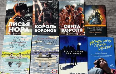 спорт магазин бишкек: В наличии: 📚Трилогия «Всё ради игры» • Лисья Нора • Король Воронов