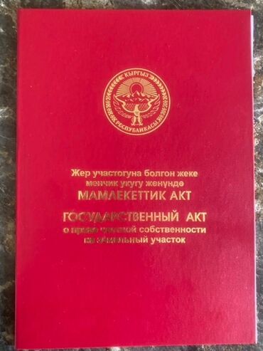 купить участок для строительства дома: 4 соток, Для бизнеса, Красная книга