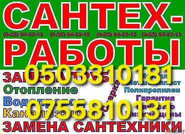 valtec kg: Сантехнические услуги - Работы любой сложности - Установка и замена — 2