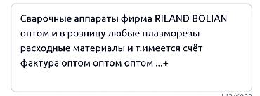 Сварочные аппараты: Сварочный аппарат с ЧПУ, Новый — 18