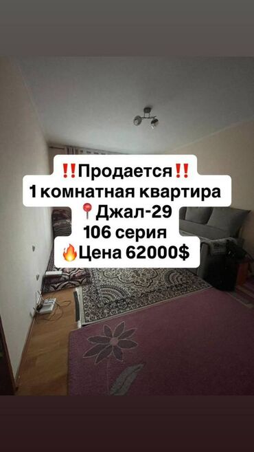 106 серия квартиры 3 комнатная сколько квадратов: 1 бөлмө, 35 кв. м, 106-серия, 1 кабат, Косметикалык ремонт