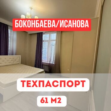 купить квартиру в новом доме бишкек: 2 бөлмө, 61 кв. м, Элитка, 7 кабат, Дизайнердик ремонт