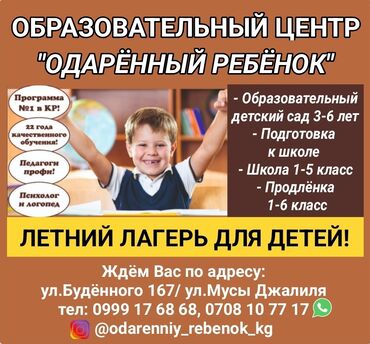 няня в садик: Образовательный центр "Одарённый ребёнок". Образовательный детский