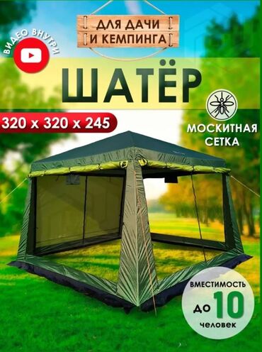 бассейн для отдыха: Продаю шатёр многофункциональный производство Россия шатёр для охоты