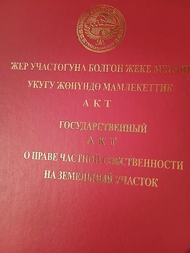 Продаётся жилой дом с участком и госактом о праве частной