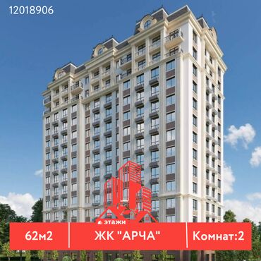 недостроенные дома в бишкеке: 2 бөлмө, 62 кв. м, Элитка, 10 кабат