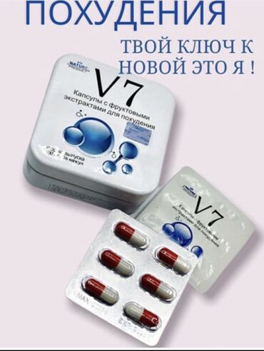 V7 капсулы для похудения с фруктовыми экстрактами Производитель: ООО