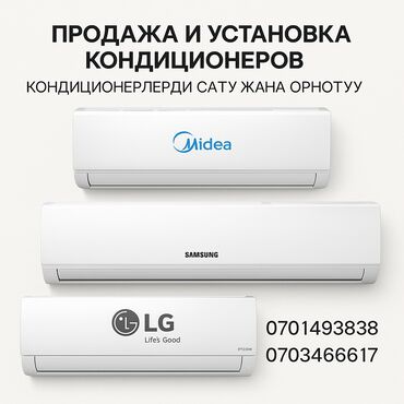 телевизор в рассрочку: Кондиционер Midea Классический, Охлаждение, Обогрев, Вентиляция