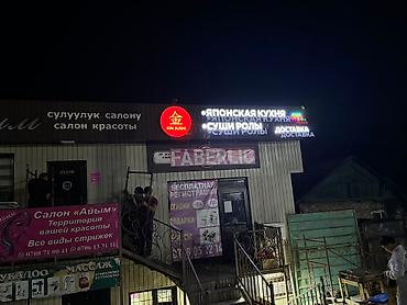 Изготовление рекламных конструкций: | Сити-борды, Стеллы, Баннеры, | Снятие размеров, Послепечатная обработка, Демонтаж — 5