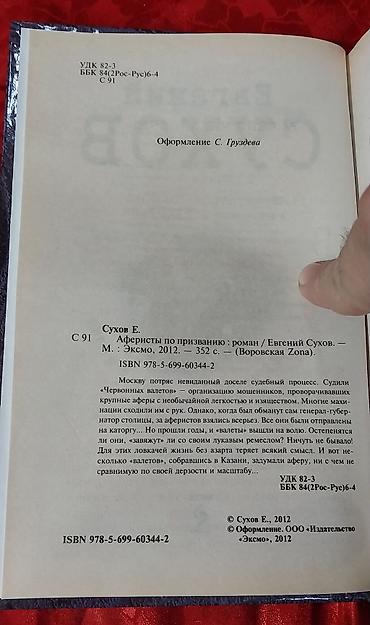 Bədii ədəbiyyat: Книги роман детектив триллер. 6 книг на русском языке. Новые. В — 17