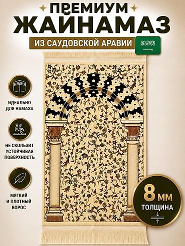 купить папоротник комнатный: 🕌 MADA — Саудиянын сапаттуу жайнамазы Намаз окууда ыңгайлуу, жумшак — 7