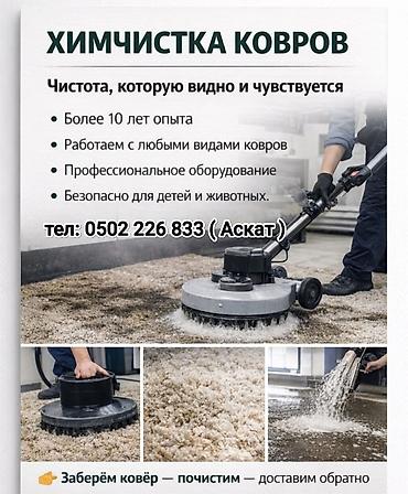 эко спрей: Стирка ковров, | Палас, Ала-кийиз, Шырдак, Бесплатная доставка — 4