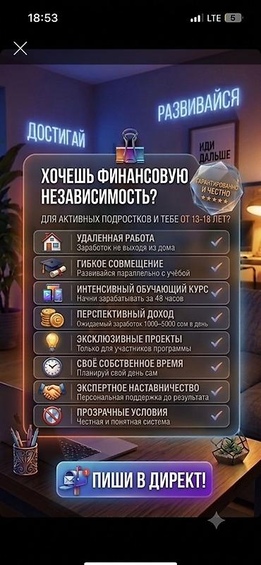 smart logistics: Онлайн-программа для активных подростков 13–18 лет: обучение и — 1