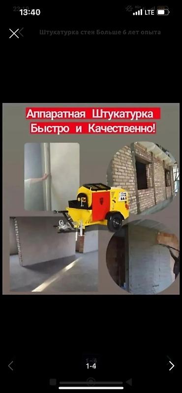 переезд дома: Штукатурные работы фасада дома Предлагается выполнение фасадных работ — 1
