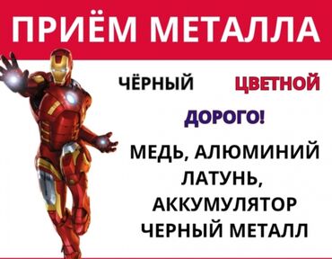пластиковые бутылки оптом спб бишкек: Приём металла чёрный цветной