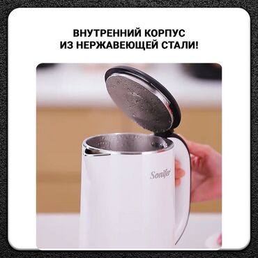 стиральная машина: ЧАЙНИК SONIFER ✅ Электрический чайник Sonifer SF-2091 ✅ Современный