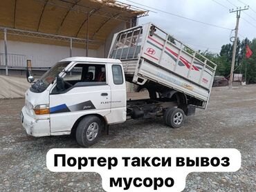 Портер, грузовые перевозки: Портер, Переезд, перевозка мебели, с грузчиком