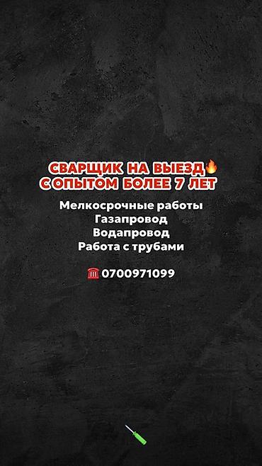 Сварка: Сварка | Трубы Монтаж — 1