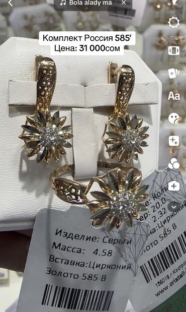 бриллиантовый набор цена: Комплек Россия 585’🤩🤩🤩 Апанызга коп,коп белек бериниз🎁🛍️☺️ Вес:6,9гр