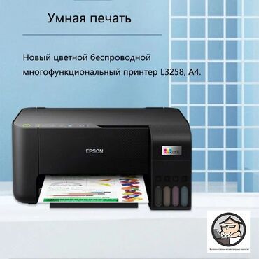 ккм цена: Принтер EPSON L3258 3в1 Цветной гарантия 2 месяца на Завадский брак. В