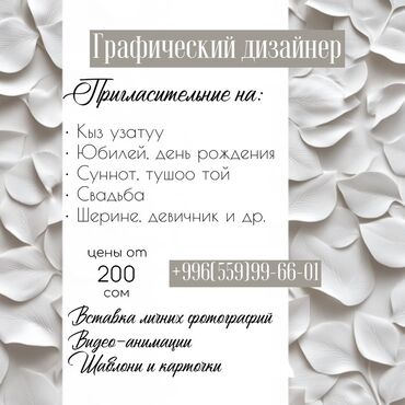 свадебный дизайнер: Графический дизайнер