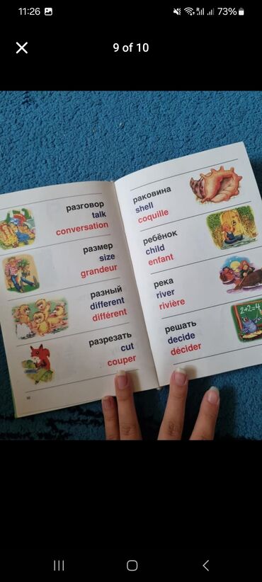 Tədris ədəbiyyatı: Словарь для детей : русский-английский-азербайджанский - 5 манат — 9