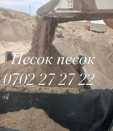 цветы беловодск: Песок, Ивановский карьер, В тоннах, Камаз, Зил
