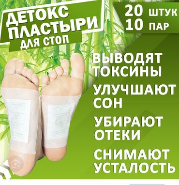 день и ночь таблетки корейский: Детокс-пластыри для стоп предназначены для выведения токсинов из
