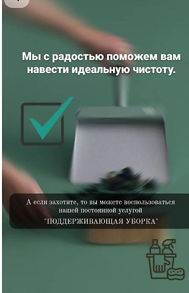 Уборка помещений: Уборка помещений, | Дома — 4