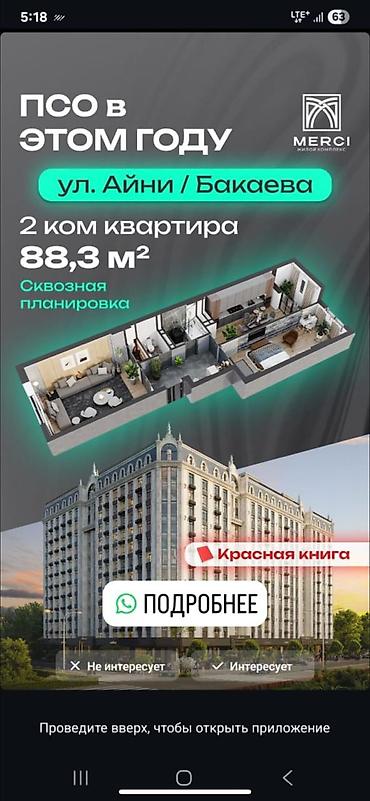 archa group: 2 комнаты, 88 м², Азия Молл Элитка, 7 этаж, ПСО (под самоотделку) — 3