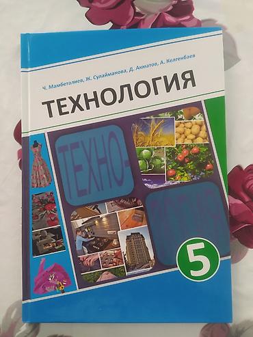 Детские книги: Продаю школьные книги цены по 280 сом ! at lalafo.kg — 3 Детские книги: Продаю школьные книги цены по 280 сом ! — 3
