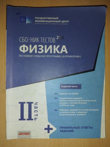 математика 5 класс азербайджан: Физика сборник (оба 5 манатов,а один 2,50)