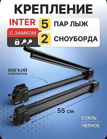 уплотнители: Крепление для лыж и сноубордов INTER с замком - Вместимость: до 5 пар — 1