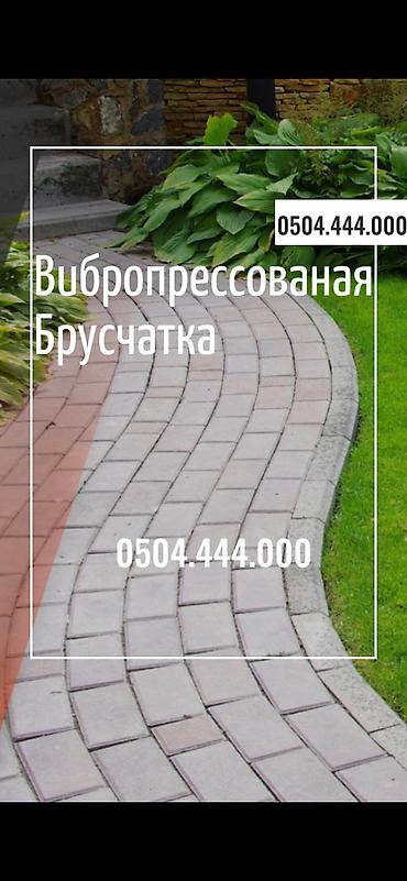 Евробрусчатка: 😍Преобразите свой двор с нашей стильной брусчаткой! 💎 Прочная — 9