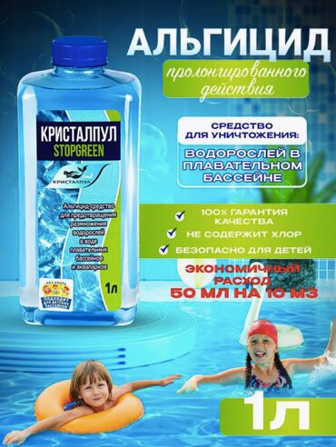 купальник с шортами: 🌊 АЛЬГИЦИД ДЛЯ БАССЕЙНА 1 ЛИТР — ПРОТИВ ВОДОРОСЛЕЙ И ЗЕЛЕНИ, БЕЗ