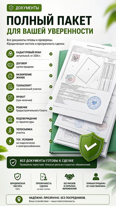 посредник: 4 соток, Для строительства, Тех паспорт — 3