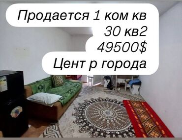 квартиры в рассрочку без первоначального взноса бишкек: 1 бөлмө, 30 кв. м, Жеке план, 3 кабат, Косметикалык ремонт