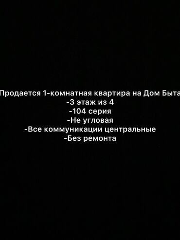 Продажа квартир: 1 комната, 32 м², 104 серия, 3 этаж, Старый ремонт