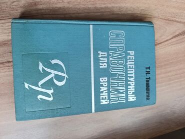 Ədəbiyyat: Sovet dövrünə aid rusdilli ədəbiyyat və məişət bukletləri toplusu - — 17