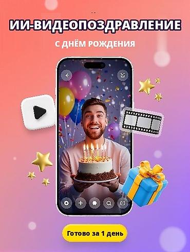 нооруз открытки: ИИ-видеопоздравление «С днём рождения» - Персонализированное — 1