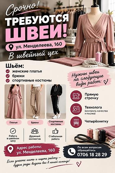 швейный мини цех: Швея, Постоянная, Прямострочка, Платья — 1