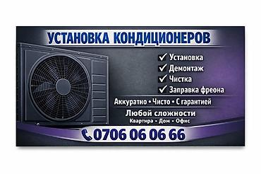 Установка техники: Услуги по кондиционерам - Установка, демонтаж, чистка - Заправка — 1