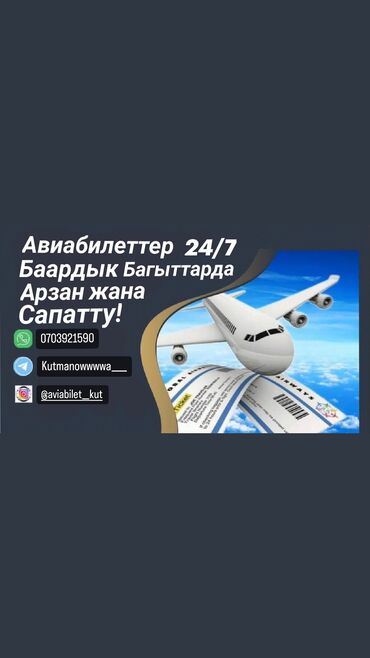 сиз 82 1: Онлайн Авиабилеттер Сиз каалаган тарапка Ынгайлуу Ишеничтуу 24/7