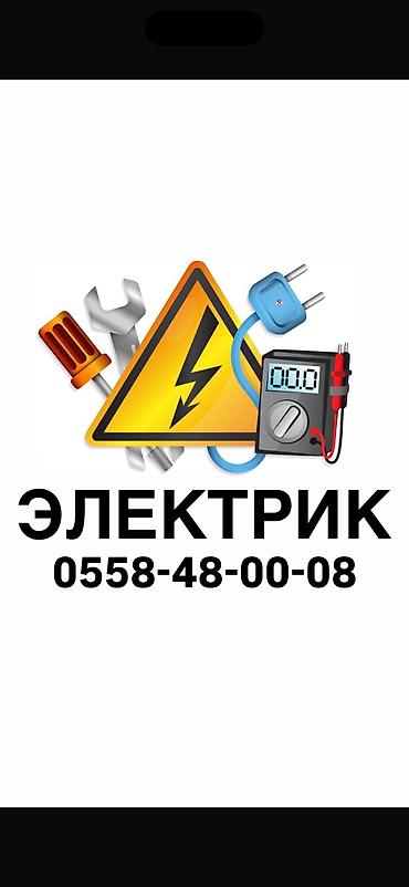 Электрики: Электрик | Прокладка, замена кабеля, Установка распределительных коробок, Установка счетчиков Больше 6 лет опыта — 1