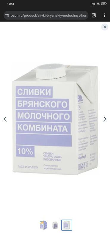 страусиное яйцо: Сливки натуральные, 10%, 500гр, 133сом Ош Производство Россия, срок