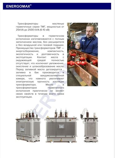 Силовые трансформаторы: ТМГ трансформаторы, Масляные — 29