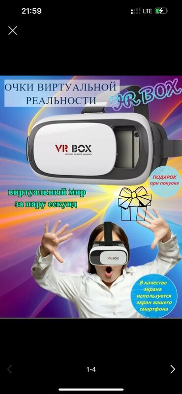 Другие VR очки: VR BOX 3D очки VR очки и 1 пультом белый 800с VR очки и 1 пультом — 9